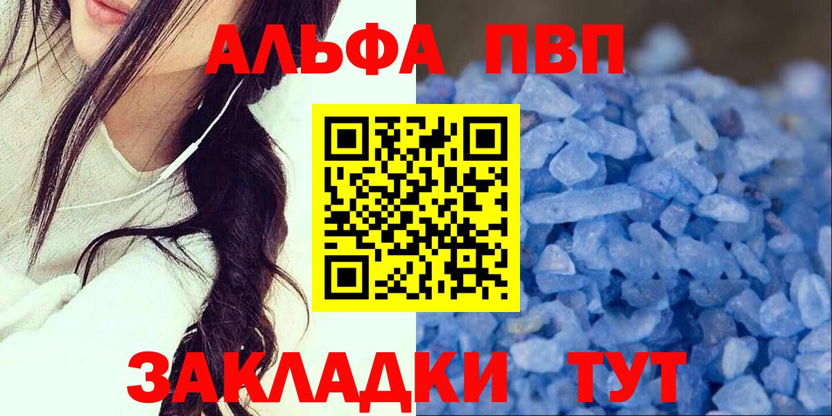A PVP мука  Вход с VPN  Белогорск  Альфа ПВП кристаллы  A-PVP СК КРИС 
