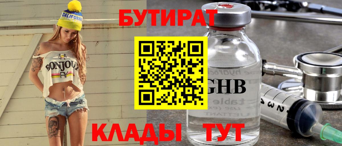 Бутират GHB Белогорск