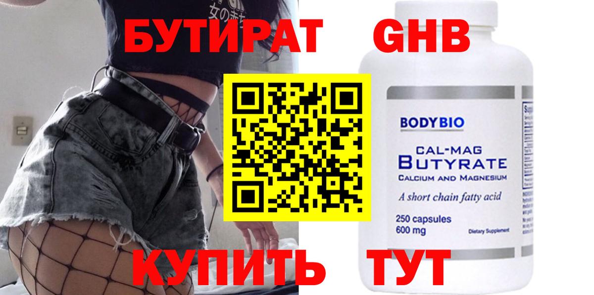 Бутират BDO  Вход с VPN  Белогорск 