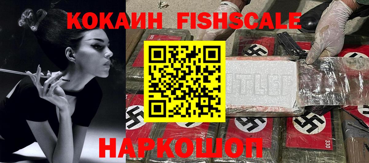 Cocaine Fish Scale Белогорск