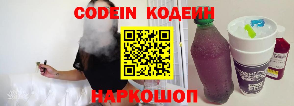 Белогорск  Кодеиновый сироп Lean напиток Lean (лин)  Вход с VPN  Codein Purple Drank 
