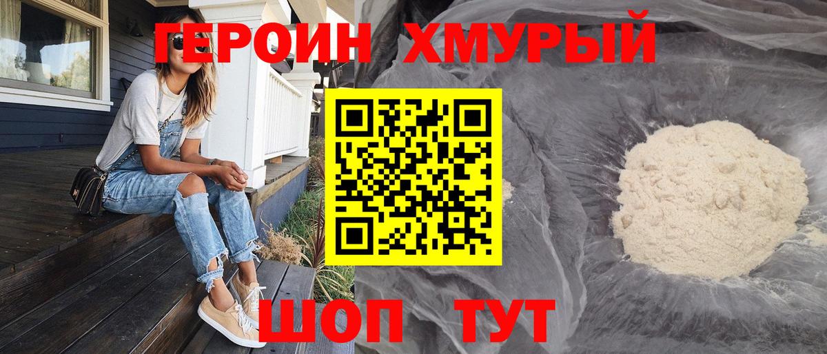 ГЕРОИН  Вход с VPN  Белогорск  ГЕРОИН Афган 