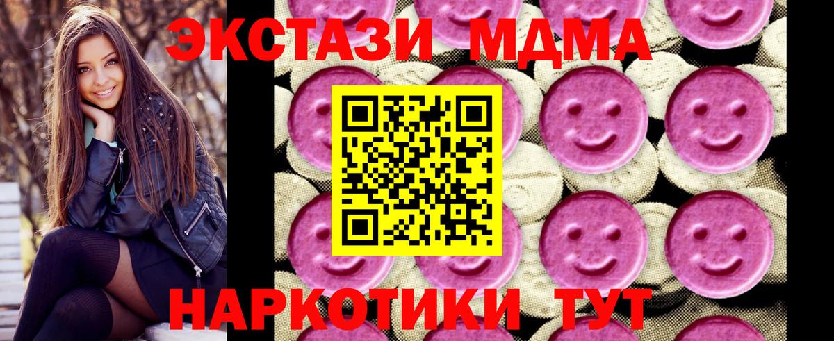 МДМА кристаллы  Вход с VPN  Белогорск  МДМА crystal 