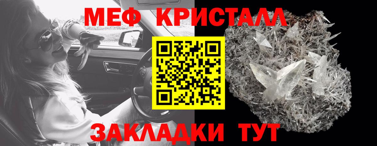 Меф кристаллы Белогорск