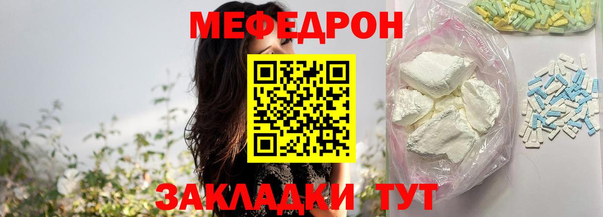 МЕФ мяу мяу  Вход с VPN  МЯУ-МЯУ мука  Мефедрон  Белогорск 