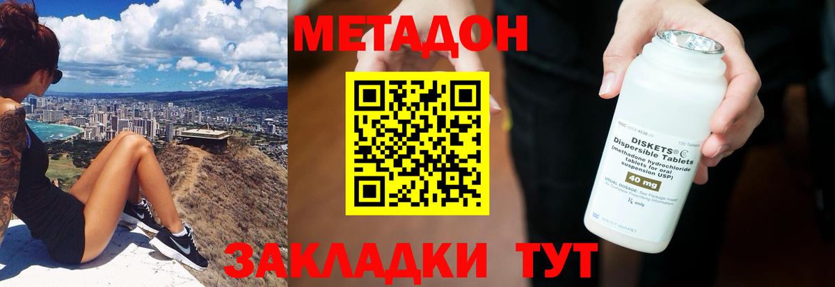 Метадон кристалл  Вход с VPN  МЕТАДОН мёд  Белогорск 