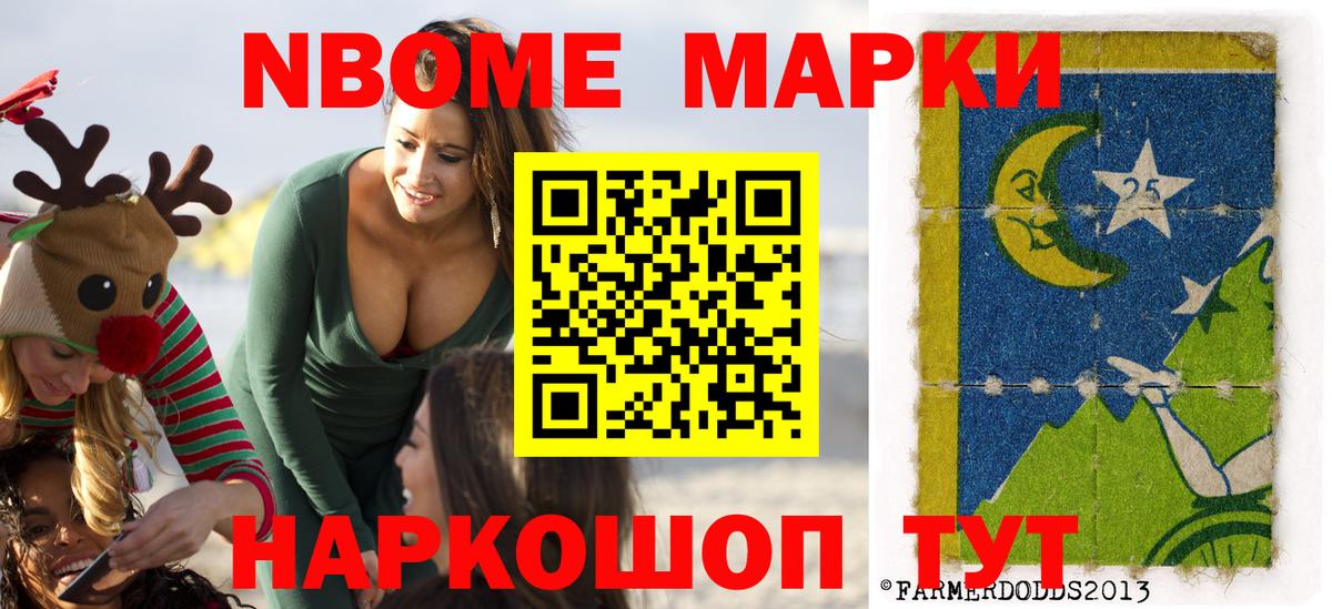 Белогорск  Марки N-bome 1500мкг  Вход с VPN  хочу   Марки N-bome 1500мкг 